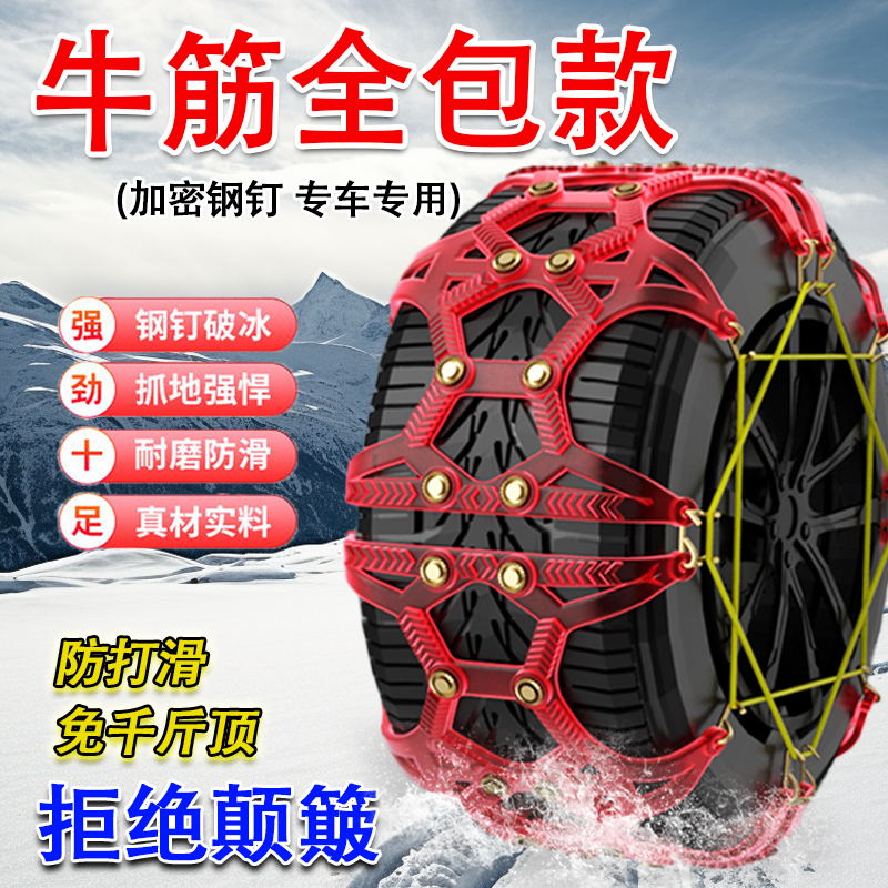 汽车轮胎防滑链条牛筋小轿车越野车通用型加厚加密防滑链不伤胎