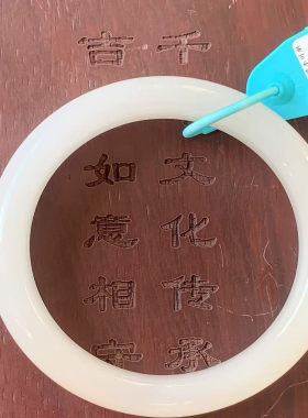 安道子和田玉白平安镯58圈证书