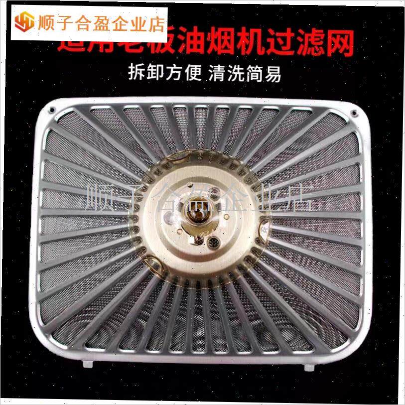 方太CXeW-200-8003 8w005 8007抽油烟机配件过滤网油网网罩通.