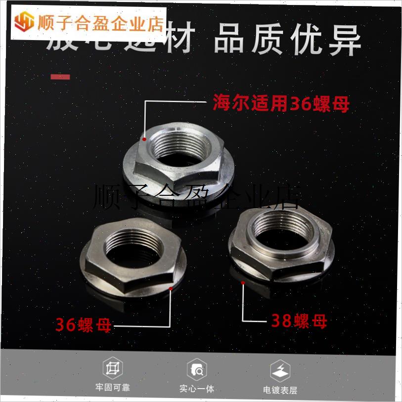 /吉德长虹全自动洗衣机配件大全离合器内筒螺母洗衣机3.6/38螺