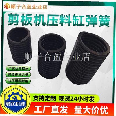 剪板机弹簧d压脚弹簧压簧油缸弹簧压料缸拉簧液压剪板机配件大全.