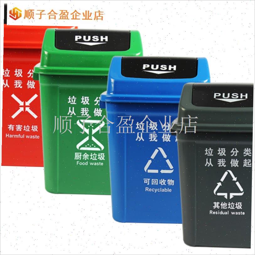 塑料垃圾分类有盖垃圾桶翻盖垃A圾桶家庭学校社区工业办公区塑料.