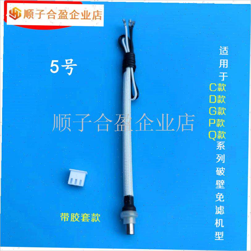 原装九阳豆浆机配件 温度传感器 测E温头 热电偶温控感温探头 包.