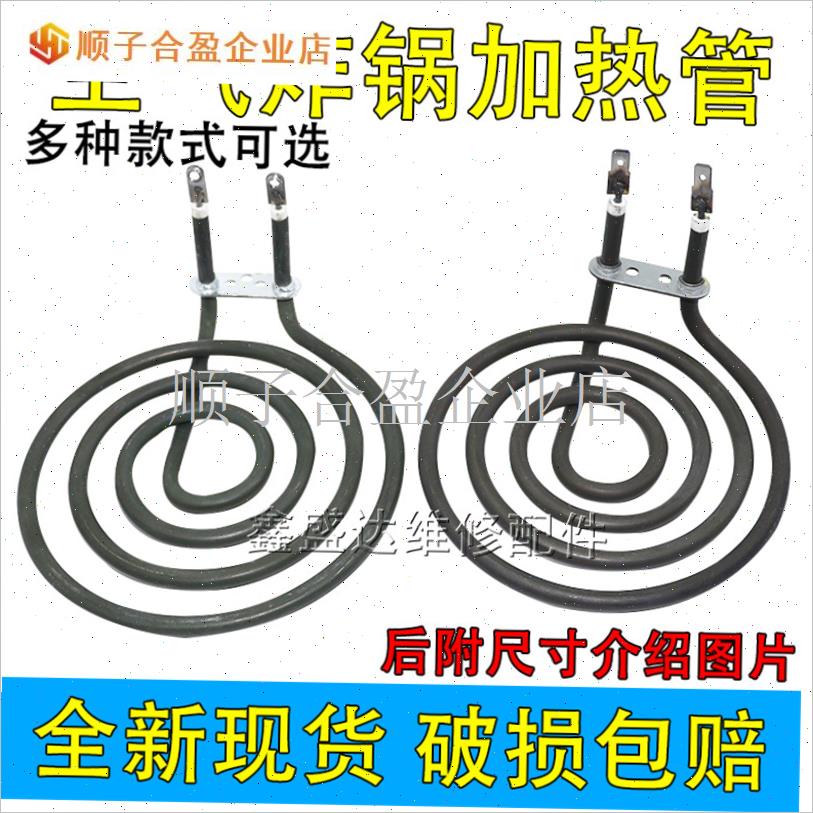 通用款韩式空气炸锅加热管电烤炉发热盘蚊香形电热管2T20V~240V.