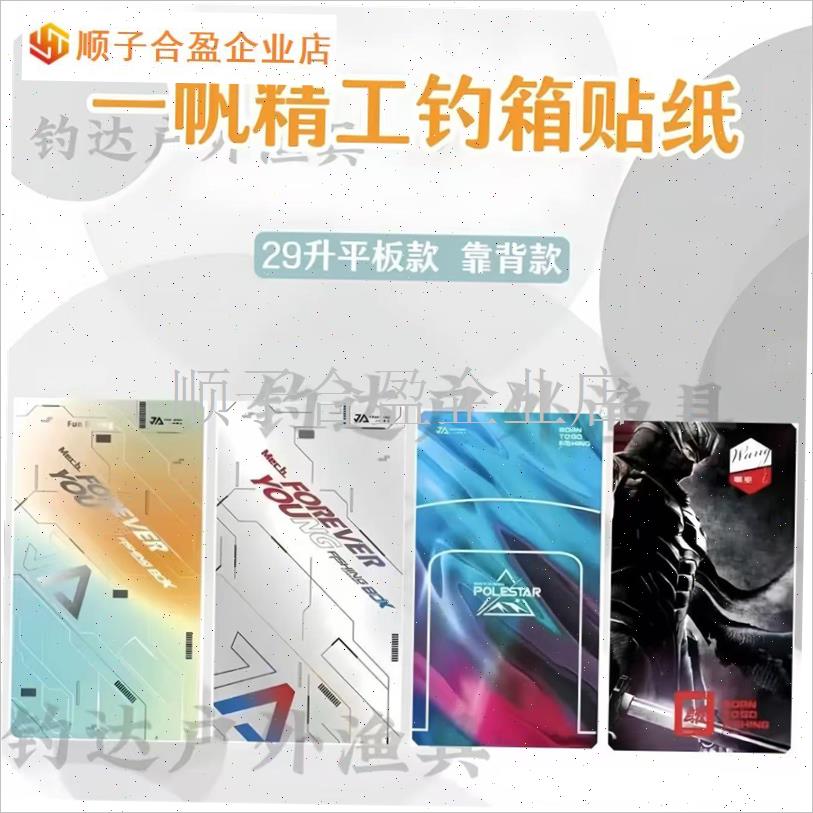 钓箱贴纸钓m箱盖贴n29升防水酷武士极M光蓝贴纸垂钓箱贴纸.