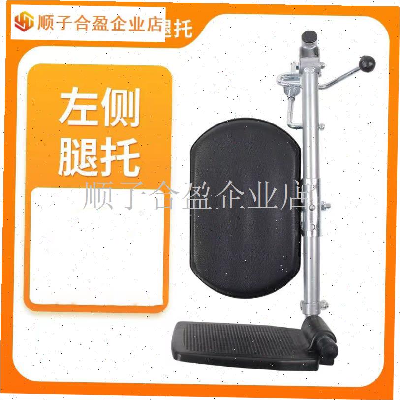 轮椅配件大全腿托脚踏板通用型A万能骨折皮革脚托总成腿托支架一.