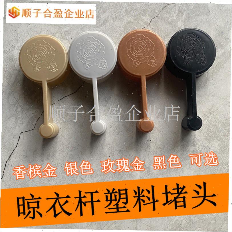 手摇升降晾衣架晒被杆阻流塞星球三杆H管帽夹塑料封头衣杆装饰盖.