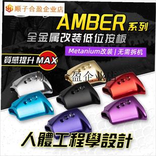 PTH 按板改装件kCQ鼓轮蒙塔尼安塔列斯DC小金轮BFS改装AMB系列路/