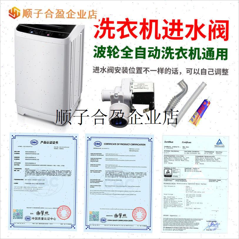 /长虹波轮全自动洗衣机进水阀 电磁阀 N内部软管链接配件大全