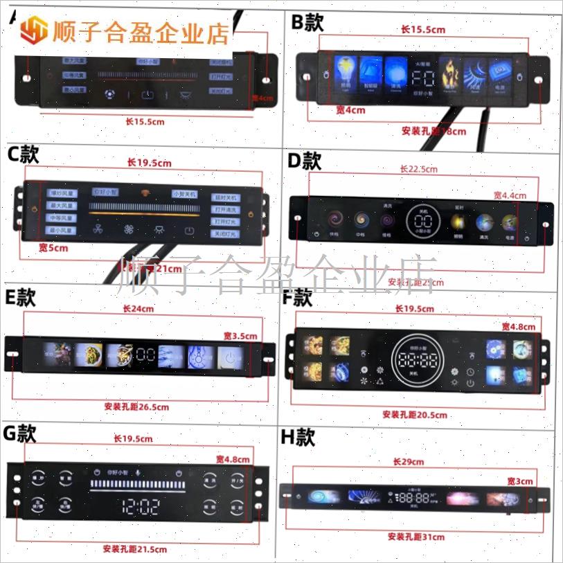 抽吸油烟机触摸体感电脑板小智开关5键6键8键全T面YY屏语音主板.
