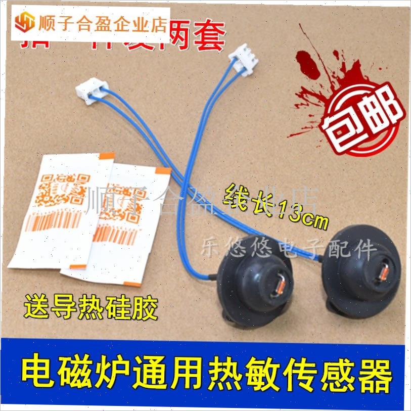 适用新飞小霸王电磁炉配件大y全传感器热敏电阻炉面温度温控探头.