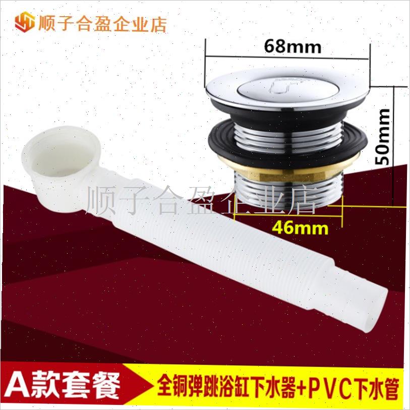 浴缸下水器全铜弹跳芯脚踩式 浴缸排F水器 淋浴房木桶配件特价包.