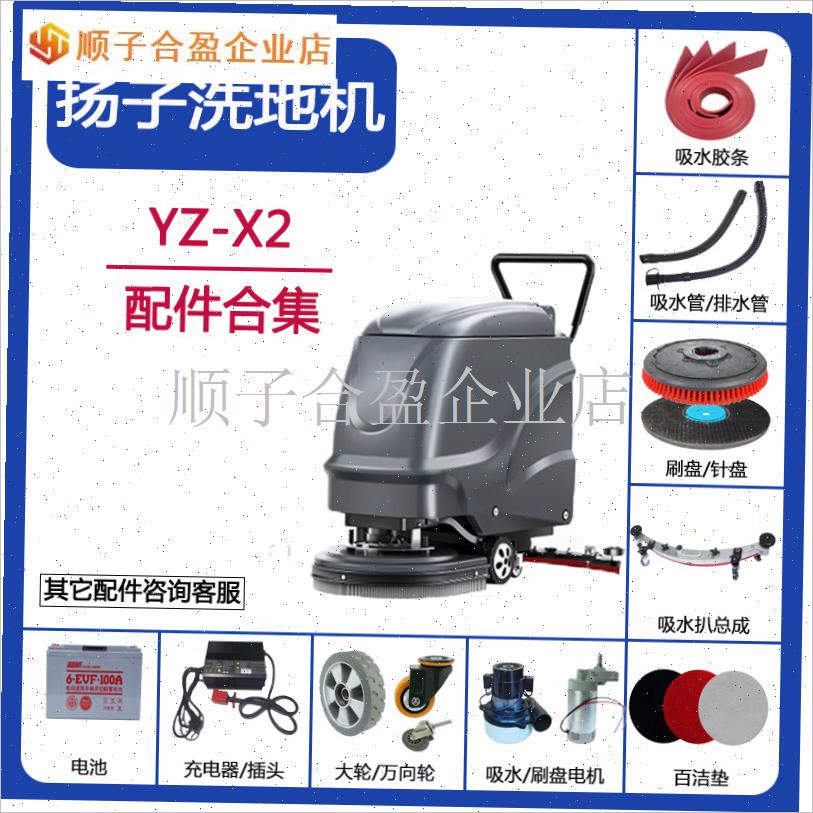 X2洗地机配件吸p水胶条刷盘针盘吸水电机充电器万向轮水管大.