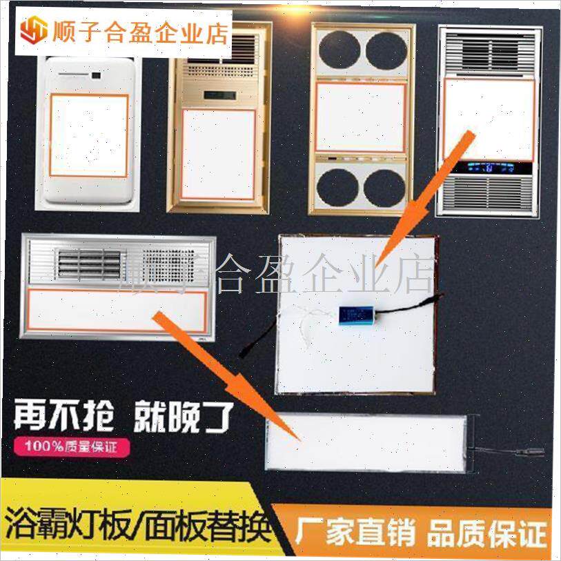 浴霸灯板替换浴霸面板led灯板集D成吊顶风暖浴霸灯板灯片照明配.