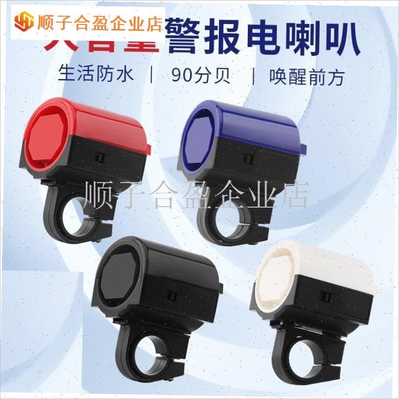 自行车车铃电子喇叭多色可选超响通用山K地车铃铛儿童车骑行装备.