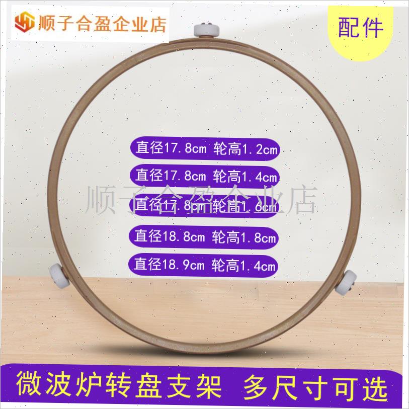 微波炉玻璃转盘转环转圈1o7.8cm18.9厘米滚轮支架1.2/1.4/1.6/1.