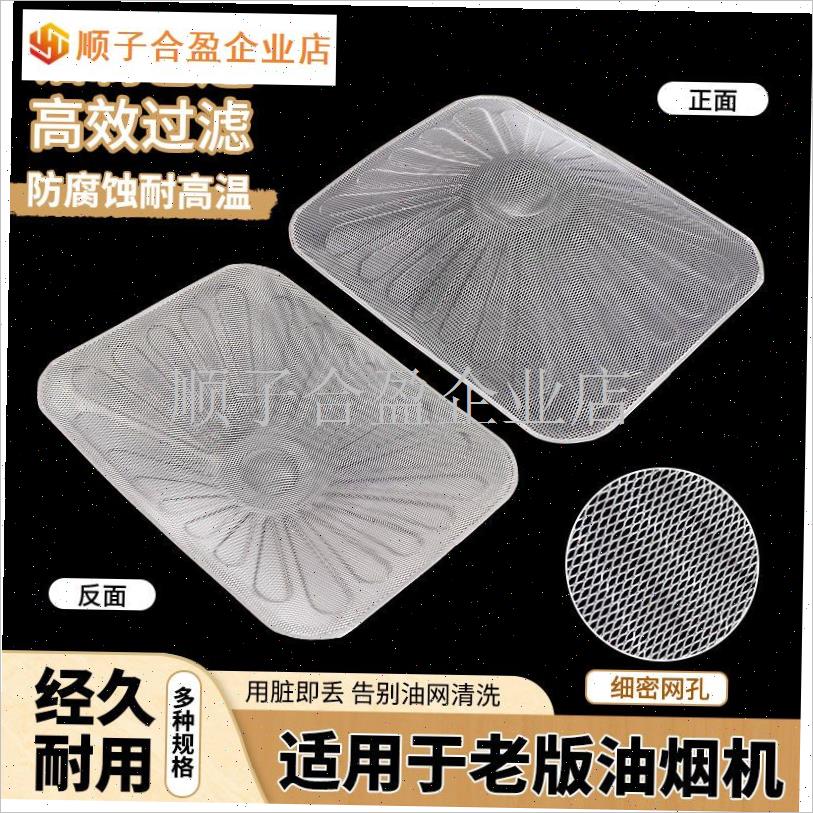 适用老板油烟机配件一次性过滤网8008 8003 821O6832V86012通用.