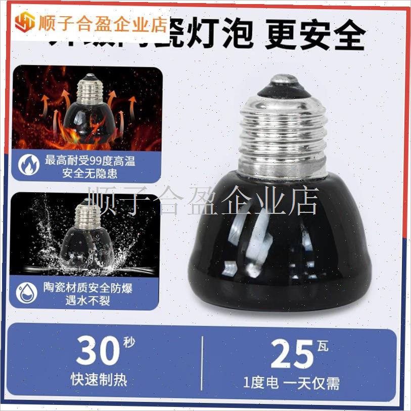 鹦鹉保温灯芦丁鸡鸟用无光陶瓷防D烫防咬取暖仓鼠蜜袋鼯宠物加热.