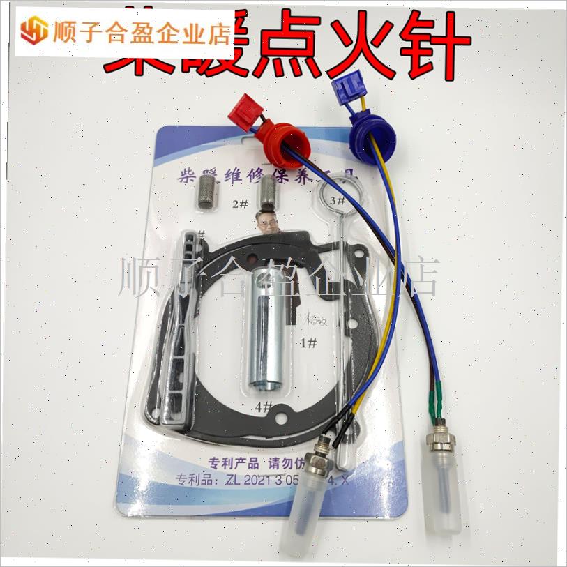 柴暖点火b针驻车加热器配件柴油点火塞空气暖风12v24v维修工具扳.
