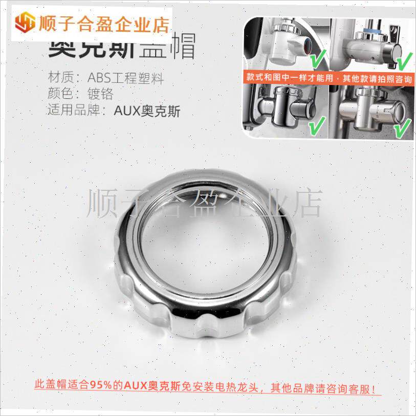 即热式水龙头塑料盖接驳式电热龙头维修K配件加热器塑料固定密封.