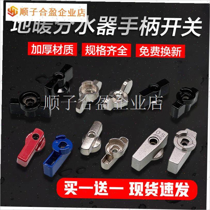 分水器开关旋钮一字型球阀一字加厚把手扳手Q地R热暖气维修配件.
