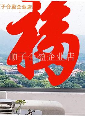 康熙福字窗格栅静电不干胶暖w房玻璃窗装饰2025年春节擦拭不干胶.