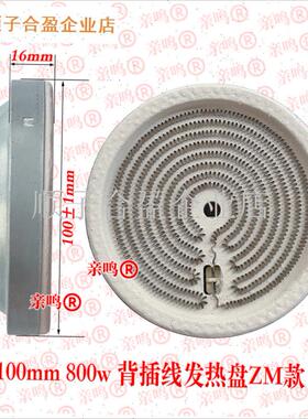 100mm背出线 线800w wzm款快煮壶专用发热盘黑晶炉炉盘炉丝维修.