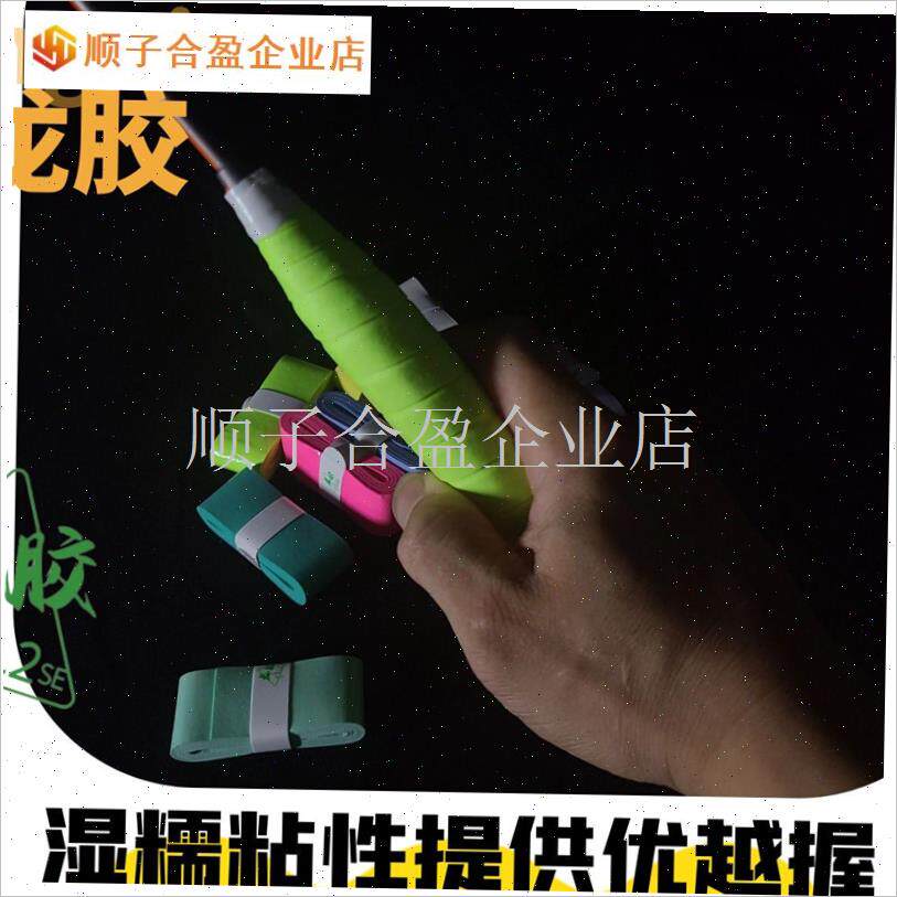 龙胶L2SE高i粘柔软吸汗舒适缓冲型网球羽毛球拍手胶吸汗带柄皮.
