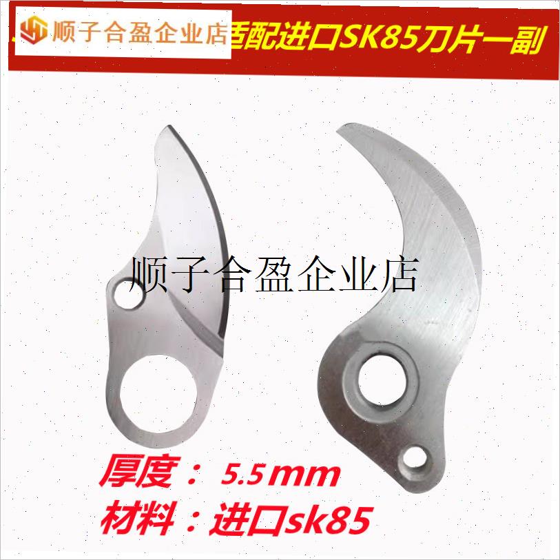 /充电式剪树枝刀片/电动修枝剪刀D配件刀片/园林果树电剪刀刀片