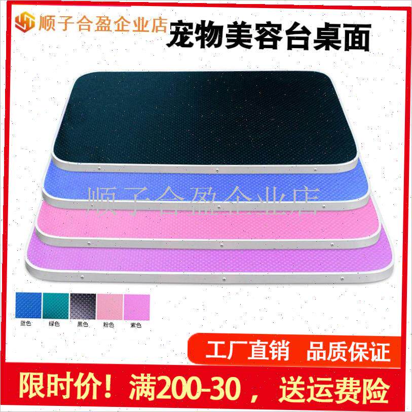 宠物美容台桌面小中大号折叠桌z配件圆桌板橡胶防滑面板美容桌台.