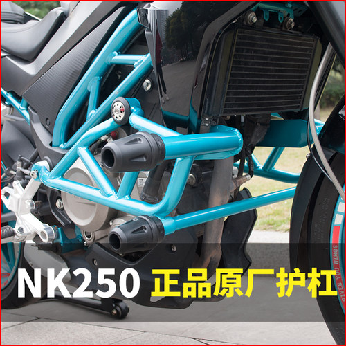 适用于春风NK250保险杠CF250防摔杠竞技杠前保护杠加厚改装配件