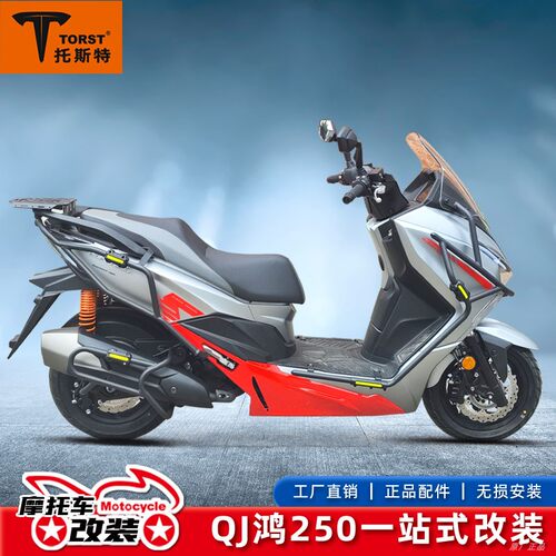 钱江鸿250前后护杠排气护杠