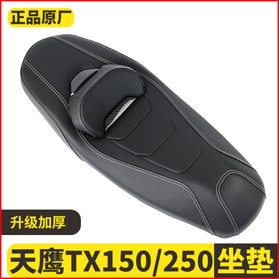 适用钱江QJ迅150天鹰TX250力帆蓝鲟降低坐垫腰靠座垫总成改装配件