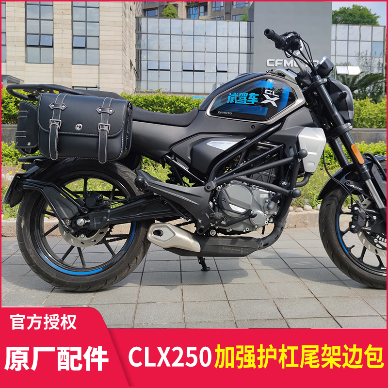 春风250CLX改装保险杠后尾架扶手