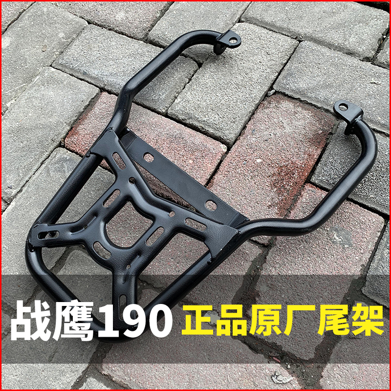 本田CBF190x战鹰后货架后尾架