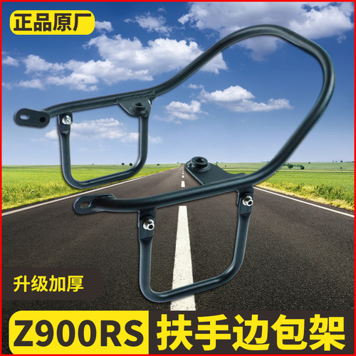改装尾架Z900RS17-22年后扶手