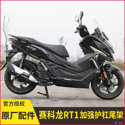 适用宗申赛科龙RT1保险杠护杠防摔杠前杠排气杠抱块反光胶改装