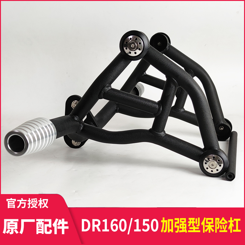 豪爵原厂DR160加强型保险杠