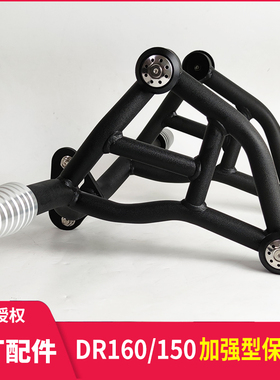 适用于豪爵DR160-S保险杠DR150-S防摔杆前护杠竞技特技杠改装配件