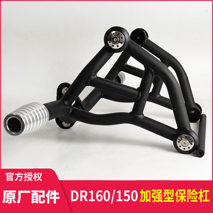 适用于豪爵DR160-S保险杠DR150-S防摔杆前护杠竞技特技杠改装配件