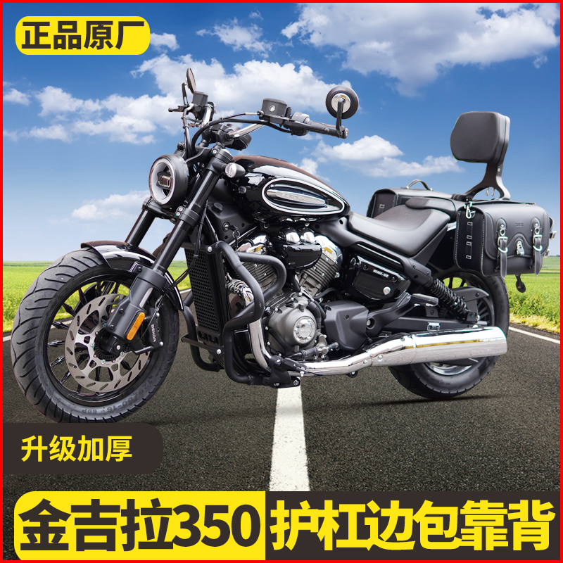 适用金吉拉350自动挡保险防摔护杠改装折叠靠背后货架边包帆布包