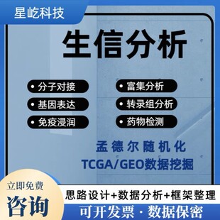 植物生物信息学分析 GWAS 转录组 WGCNA 代谢组生信分析