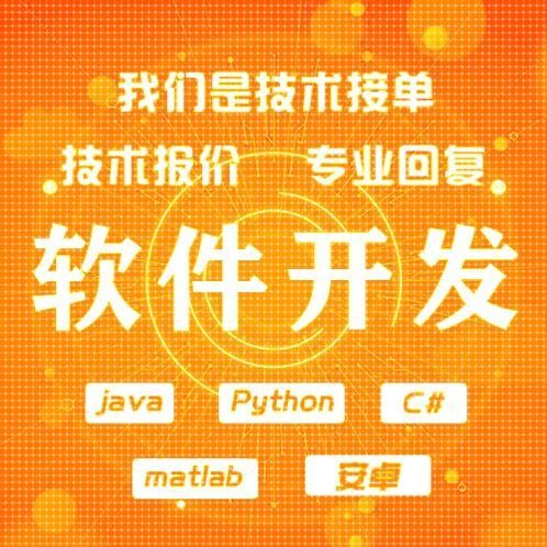 计算机微信小程序java软件matlab开发python定制代编程app设计php
