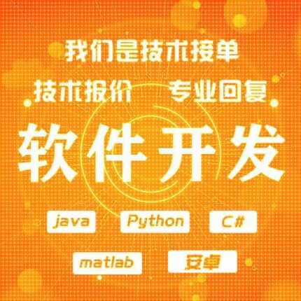 计算机微信小程序java软件matlab开发python定制代编程app设计php