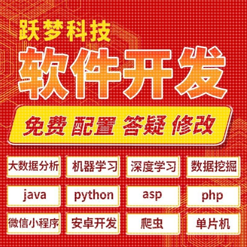 计算机程序设计python微信小程序java代码软件php安卓vue程序定做