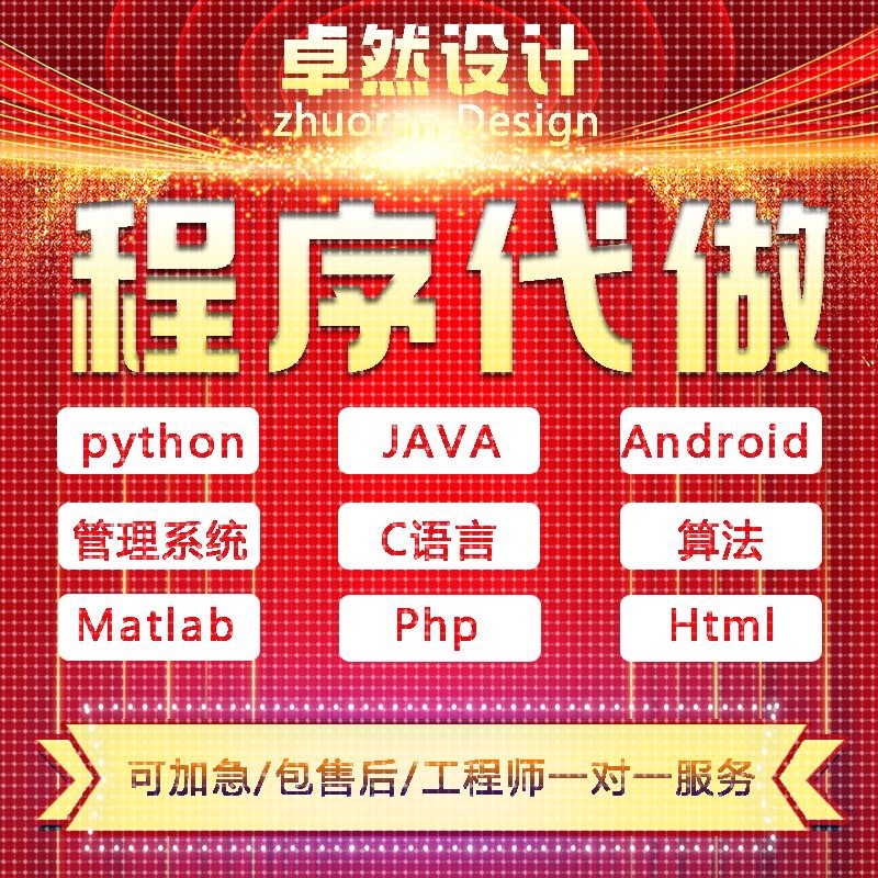 计算机java程序代写Python编程php编写C语言设计html代做安卓代码