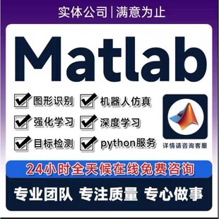 MATLAB代码帮做程序代编问题解决修改复现simulink建模与仿真代做