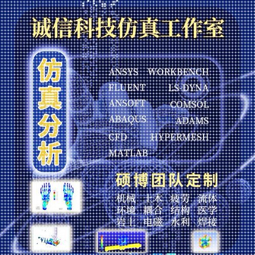 ansys代做abaqus/fluent/workbench/adams/CFD/comsol有限元分析