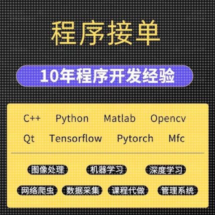 python代编程代做opencv图像识别深度学习机器 matlab 神经网络
