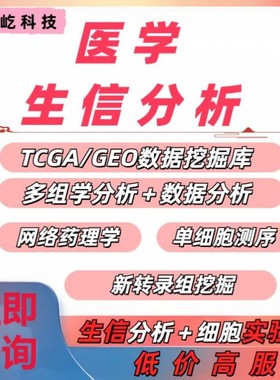 10xRNA单细胞原始数据分析10xST空转数据分析测序fastq服务